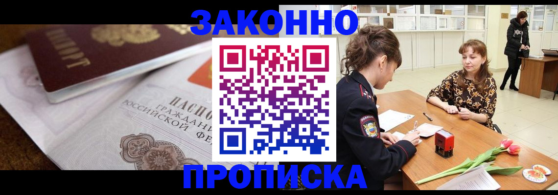 купить прописку в Ханты-Мансийске